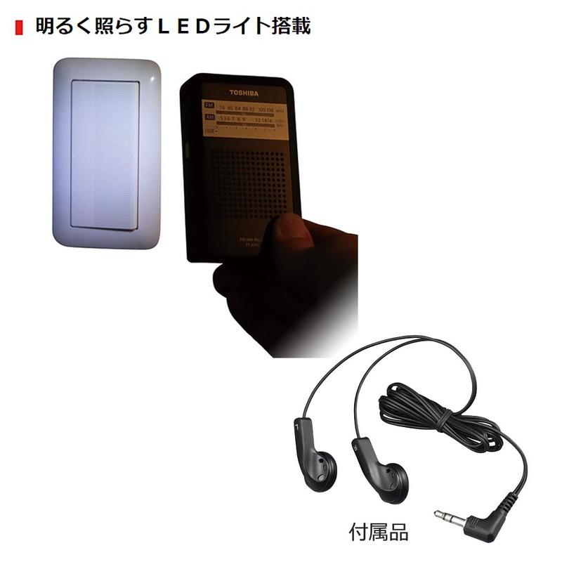 TOSHIBA（東芝） ラジオ LEDライト付きポケットラジオ ブラック TY