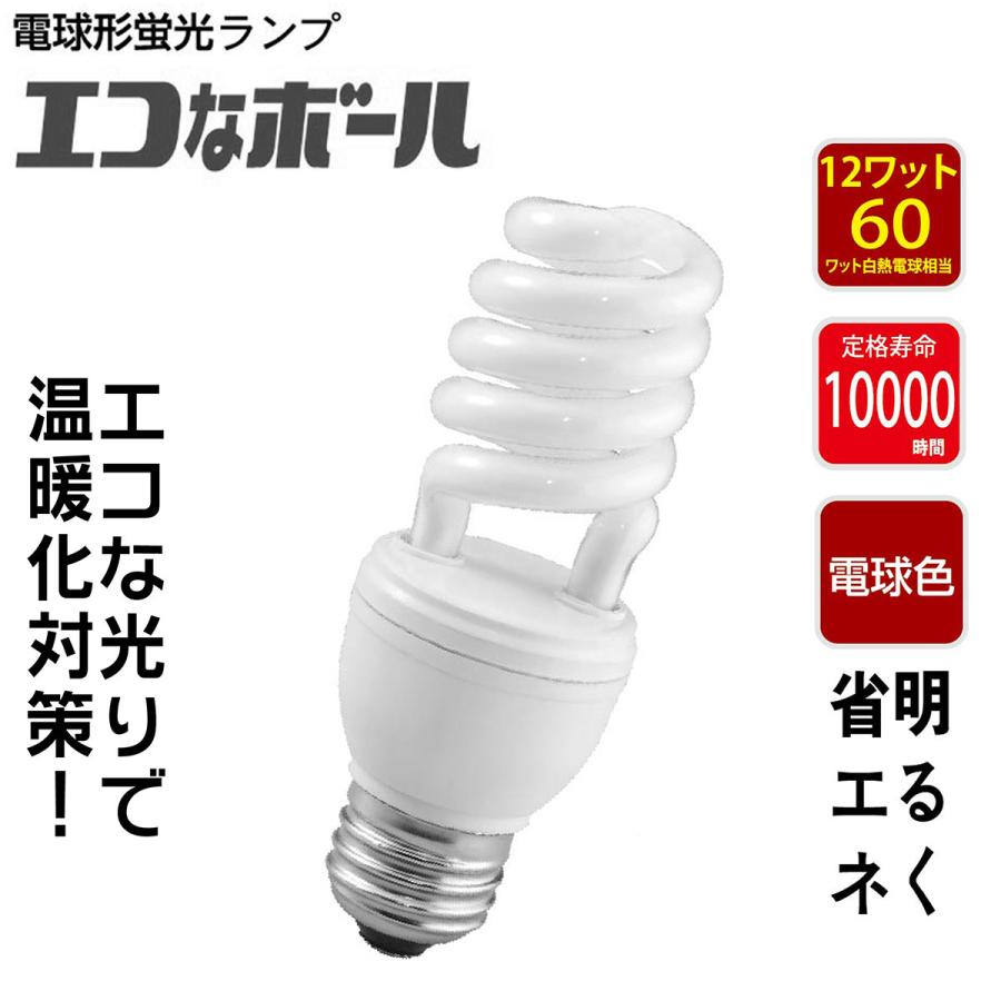 96個セット 電球形蛍光灯 エコなボール E26 スパイラル形 60W相当 電球色 EFD15EL/12NX2P st-5494s_3
