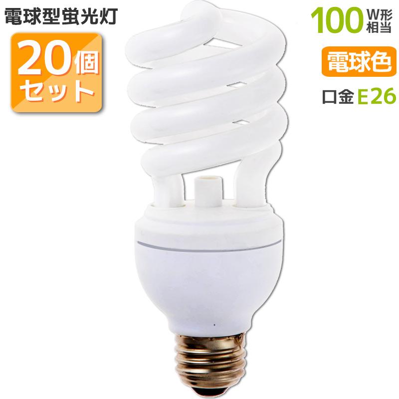 エコなボール 20個セット 電球形蛍光灯 エコなボール傘 E26 交換球