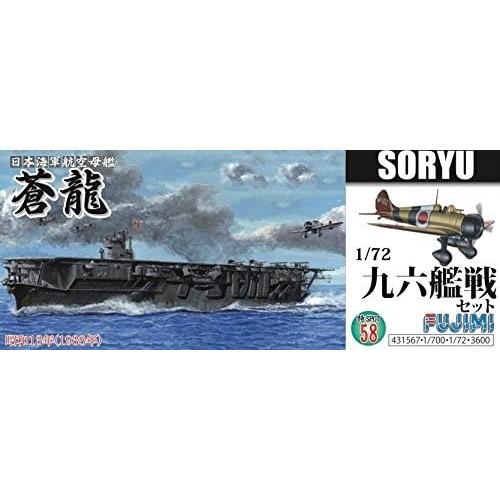 フジミ模型 1/700 特シリーズSPOT No.58 日本海軍航空母艦 蒼龍 昭和13年 1/72 九六艦戦 セット プラモデル 特SP58｜e-pro｜04