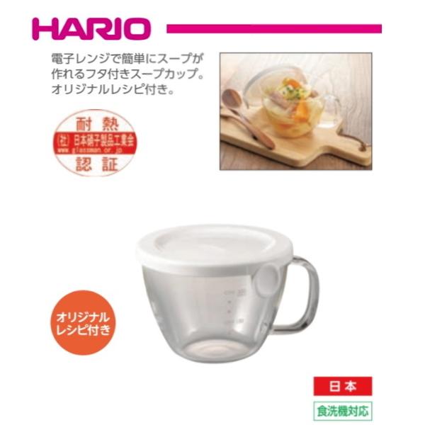 ハリオ ガラスのレンジスープカップ Xsc 1 W Hario 電子レンジで簡単スープ 22z081s09 イープロム ヤフー店 通販 Yahoo ショッピング