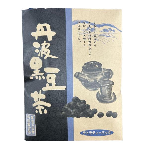 丹波黒豆茶3包（紙袋入） 国産丹波黒種使用のお茶 販促品 粗品