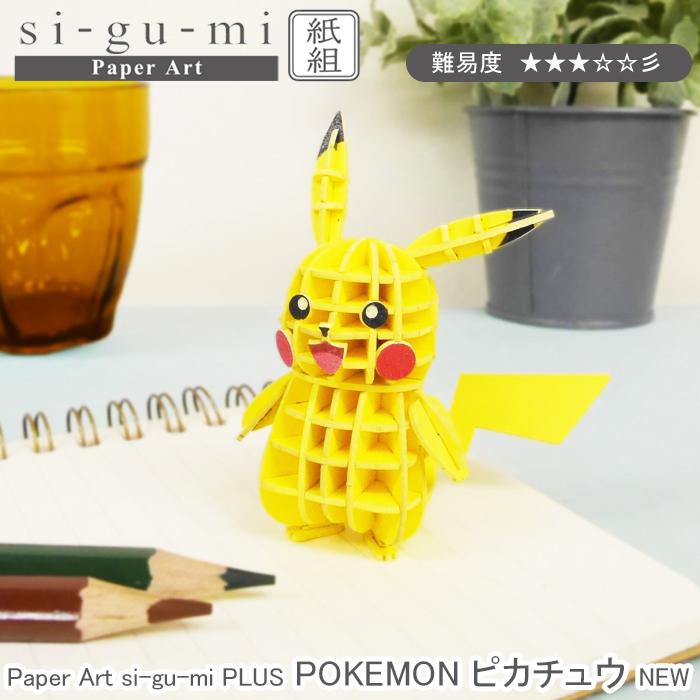 Pokemon エーゾーン 立体パズル 紙製 POKEMON ポケモン ピカチュウ NEW 