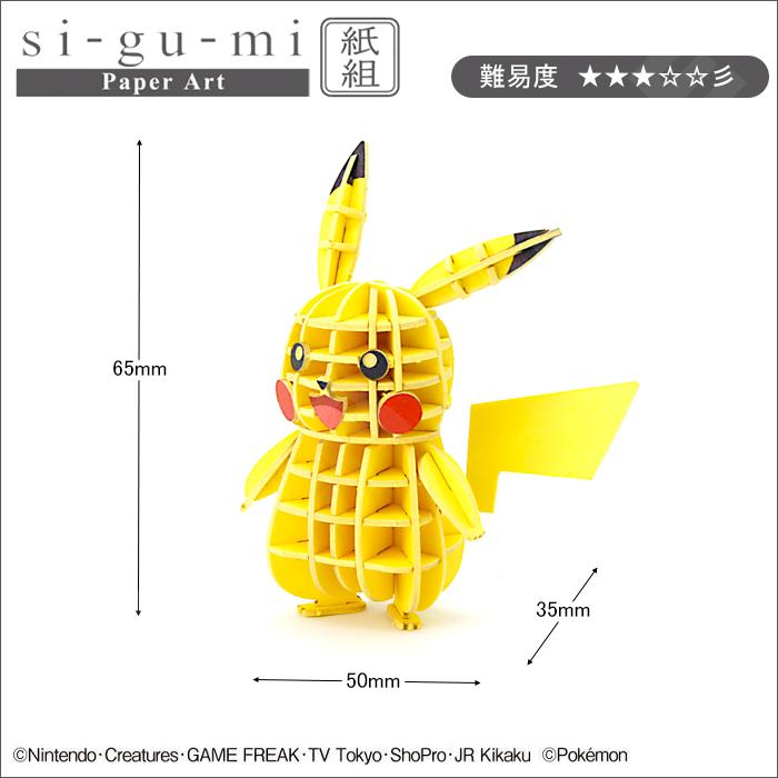 Pokemon エーゾーン 立体パズル 紙製 POKEMON ポケモン ピカチュウ NEW 