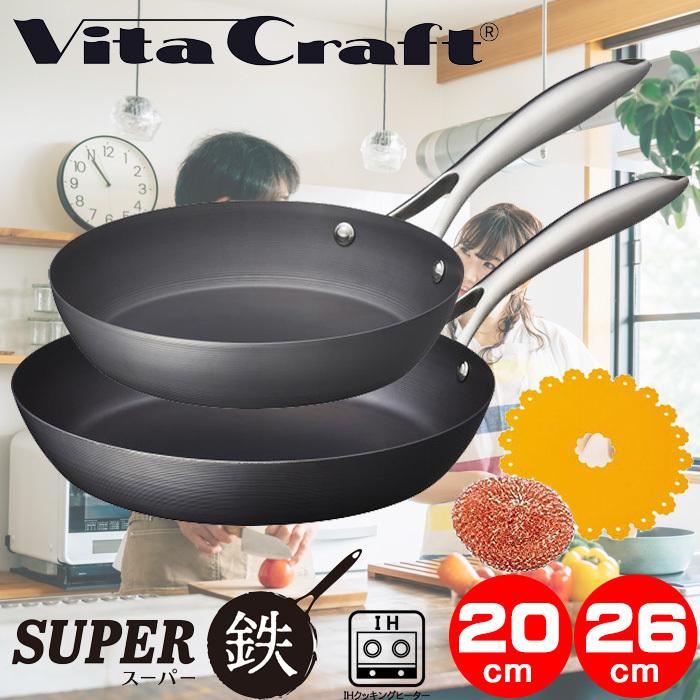 ビタクラフト スーパー鉄 鉄フライパン 20cm 26cm 2点セット IH対応
