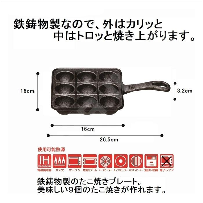 イシガキ たこ焼き 9穴片手 たこ焼きプレート 鉄鋳物 ih対応 食洗機