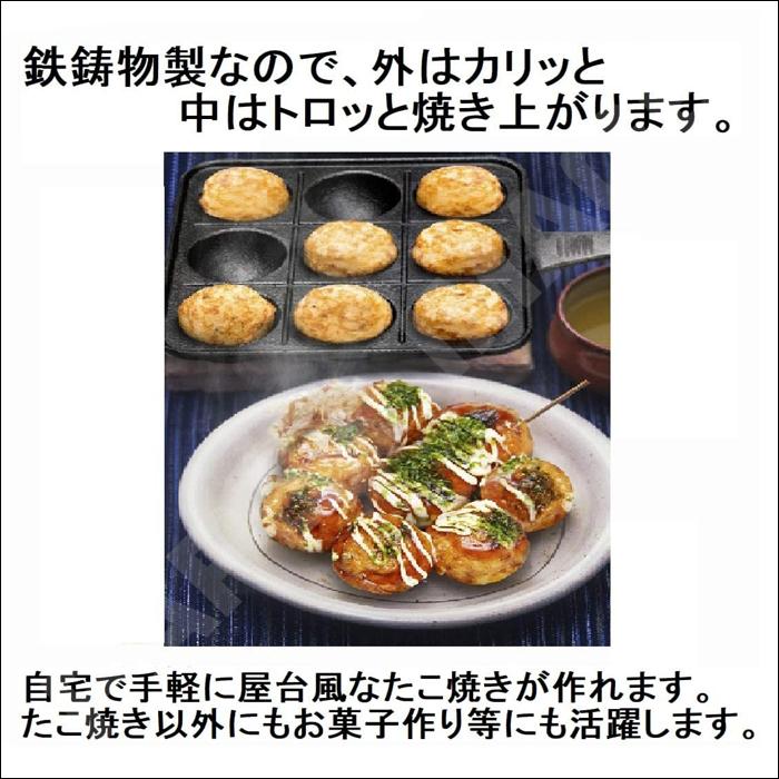 イシガキ たこ焼き 9穴片手 たこ焼きプレート 鉄鋳物 ih対応 食洗機