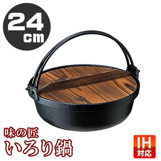 いろり鍋 24cm IH対応 3-4人用 鍋 鉄鍋｜e-rakuichi