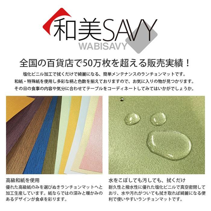 今だけ半額】ランチョンマット 撥水 4枚組 ビニール 和美SAVY 雷雅 撥
