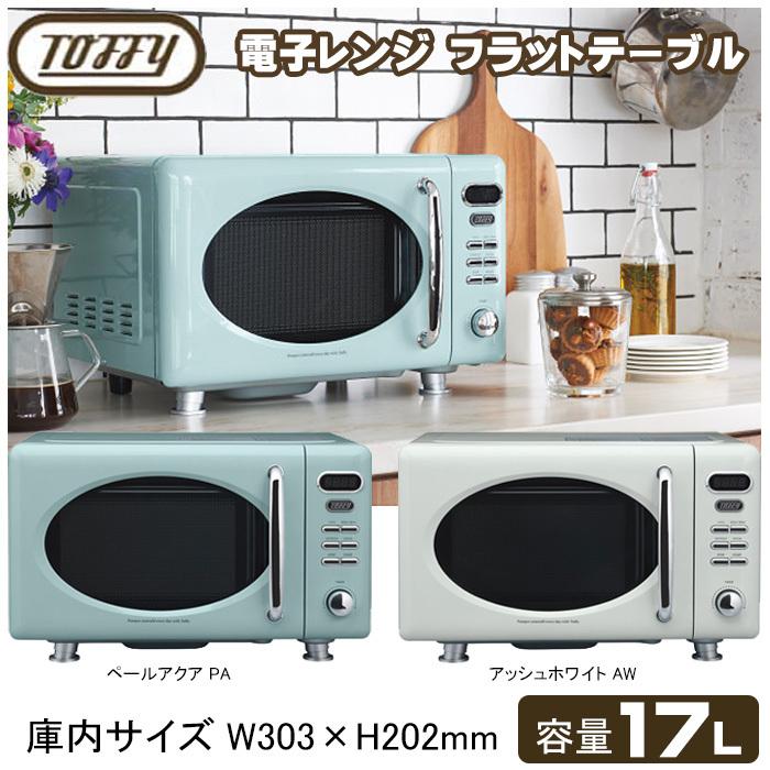 Toffy/トフィー 電子レンジ K-DR1 (ペールアクア) コンパクト 17L
