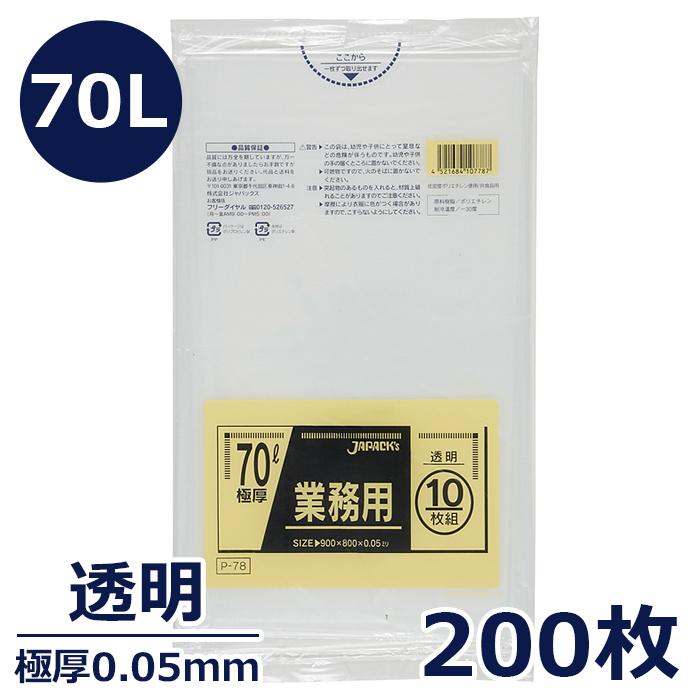 ゴミ袋 ポリエチレン製 70L 極厚0.05mm 透明 200枚 袋 ごみ袋 業務用 通販 ごみふくろ｜e-rakuichi