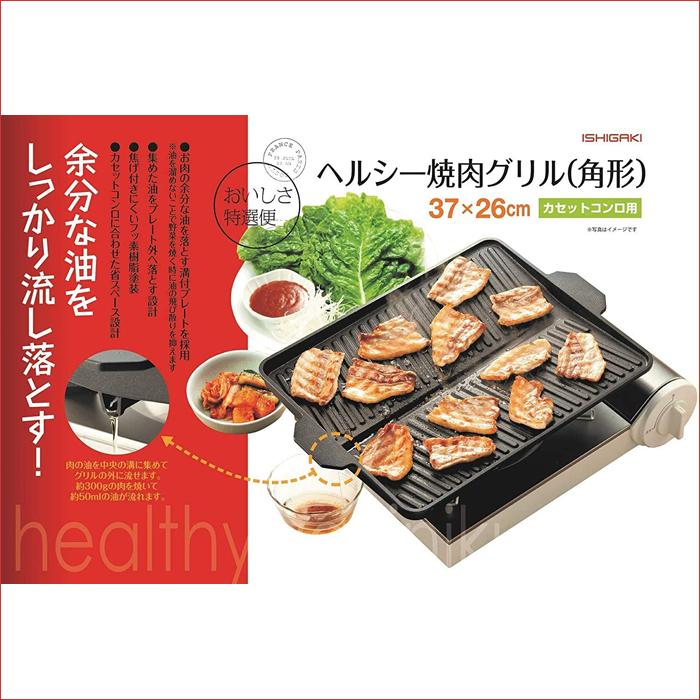 焼肉プレート 角型 カセットコンロ用 鉄板 プレート 幅37×奥行26×高さ4.2cm ヘルシー 焼肉グリル 省スペース設計 焼肉 サムギョプサル 韓国料理 3562｜e-rakuichi｜02