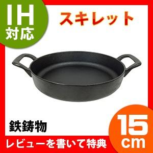 スキレット 15cm 両手 IH対応｜e-rakuichi