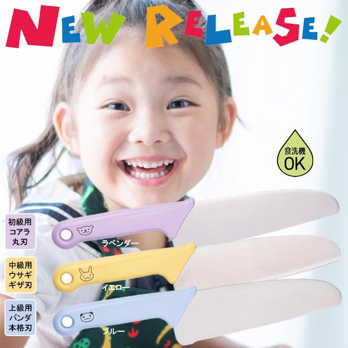 こども包丁 貝印 リトルシェフクラブ おまけピーラー付 NEW はじめての