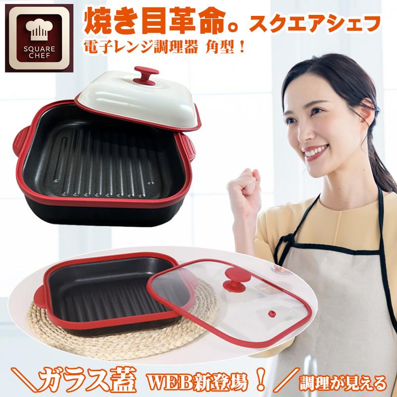 レンジで簡単調理器具 蓋付き　取手付きで便利　魚に焦げ目 Amazon | seathestars レンジで魚焼き 電子レンジ 調理器 レシピ