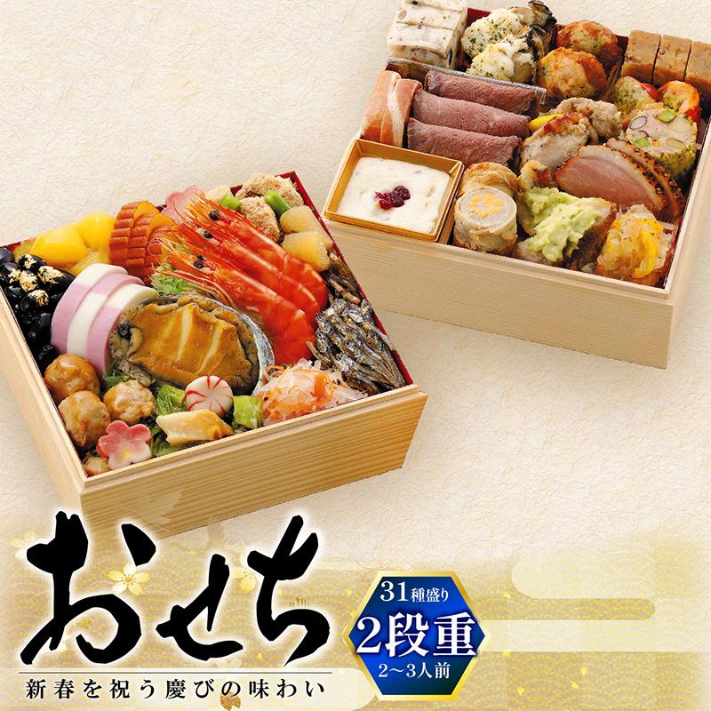 おせち6寸二段重 寿司屋厳選豪華34種盛り 2026新春 令和8年 送料無料
