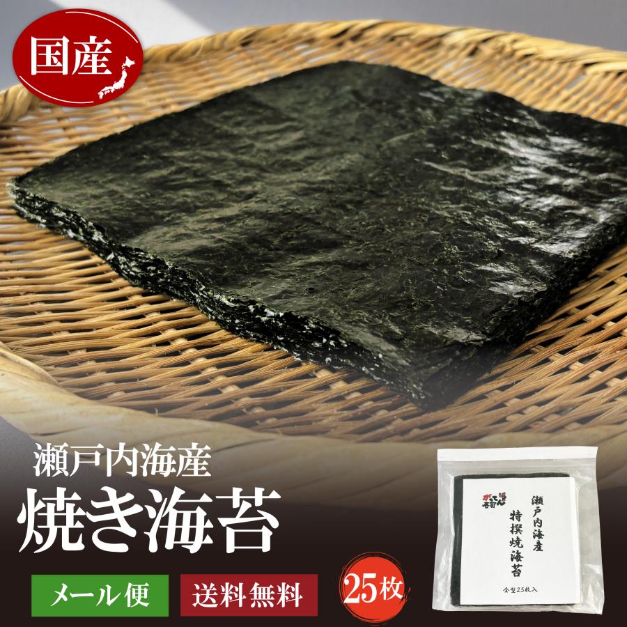 焼き海苔 瀬戸内海産焼海苔 大判全型25枚　送料無料 おにぎり 焼きのり メール便でお届け（Yahoo!・がってん寿司 Yahoo!ショッピング店）