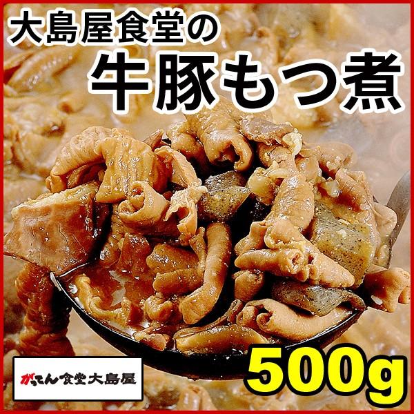 ファッション通販 もつ煮込み500g 国産牛豚使用 八丁味噌仕立て 白もつ ガツ モツ