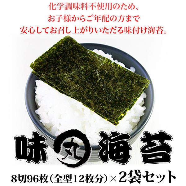 味付け海苔 8切96枚×2袋（大判全型24枚分）無添加/がってん寿司/メール便/送料無料｜e-rdc｜02