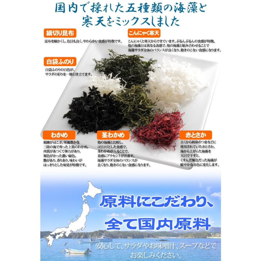 国産海藻サラダ50g 海のミネラルたっぷり 送料無料 激安セール メール便