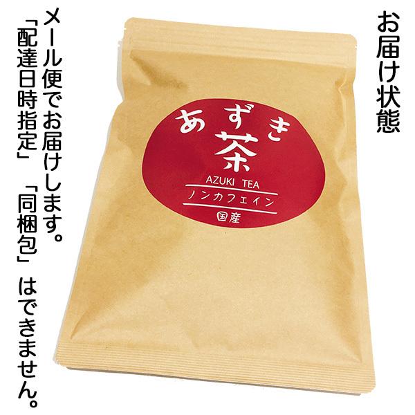 あずき茶200g　送料無料 北海道産 小豆茶 ノンカフェイン カフェインレス ティーバッグ お茶 ティーバック メール便でお届け｜e-rdc｜04