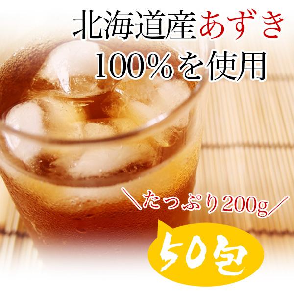 あずき茶200g　送料無料 北海道産 小豆茶 ノンカフェイン カフェインレス ティーバッグ お茶 ティーバック メール便でお届け｜e-rdc｜02