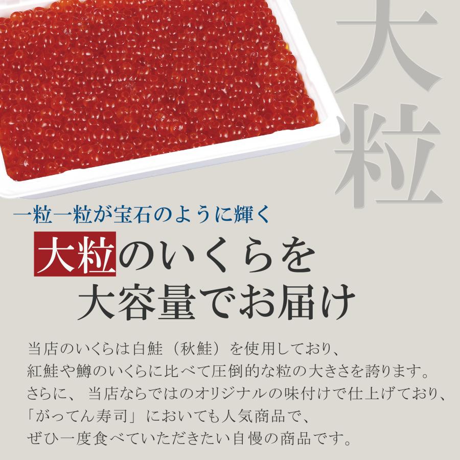 いくら醤油漬け500g お寿司屋さんこだわりの味付け イクラ いくら 大粒の画像