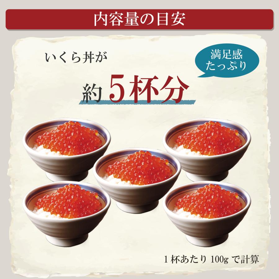 いくら醤油漬け500g お寿司屋さんこだわりの味付け イクラ いくら 大粒の画像