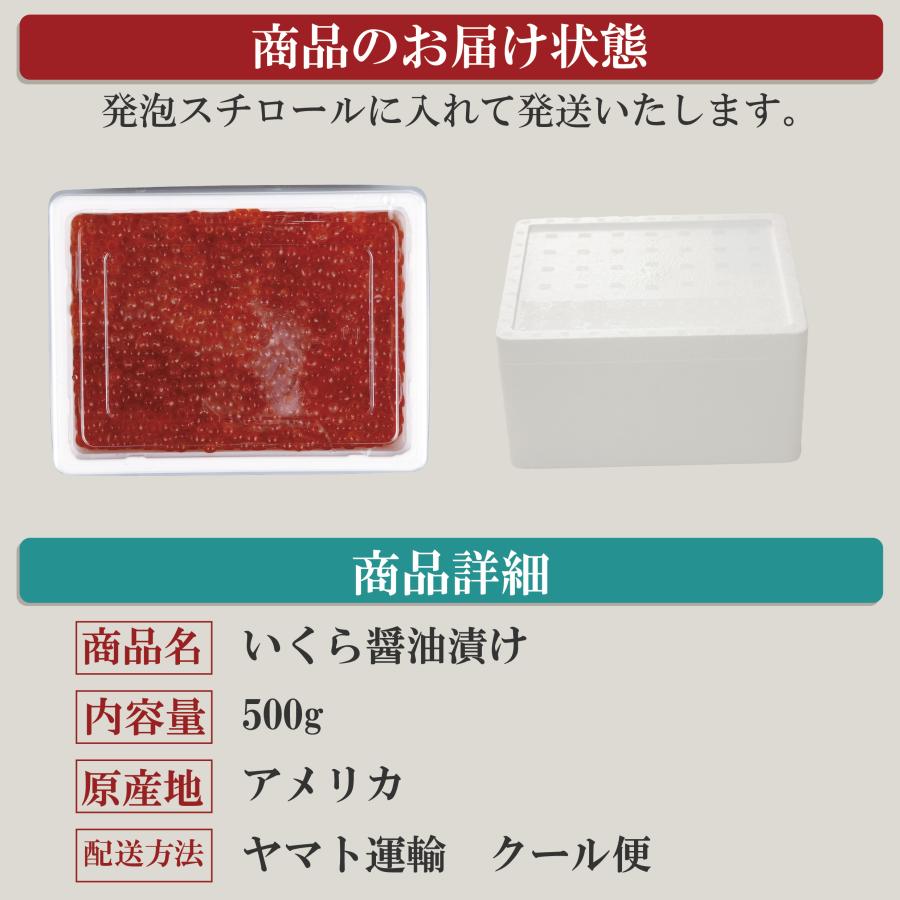 いくら醤油漬け500g お寿司屋さんこだわりの味付け イクラ いくら 大粒の画像