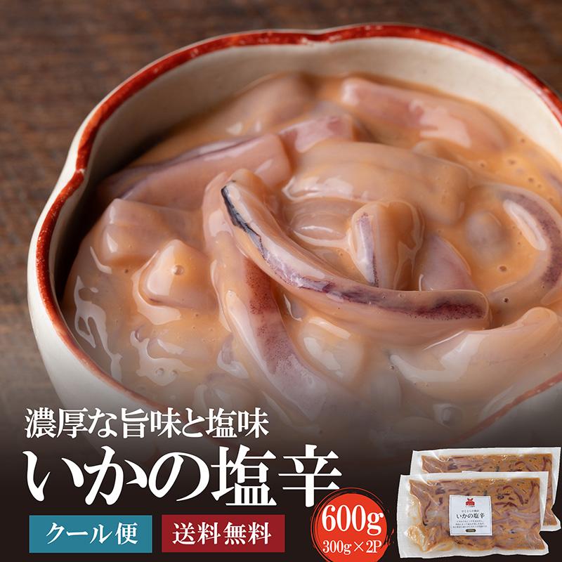 北海道仕込みいか塩辛600g いか 塩辛 つまみ がってん寿司 イカ