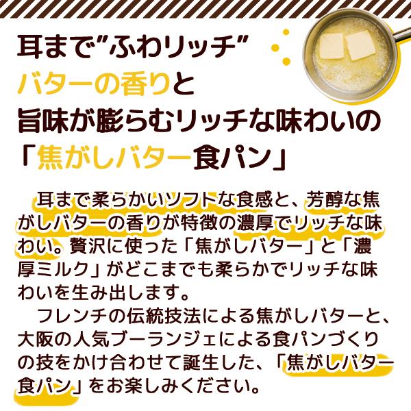 焦がしバター食パン1.5斤 |  | 03