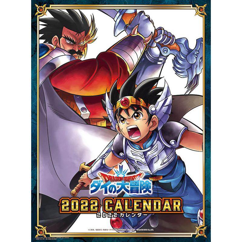 カレンダー 22 ダイの大冒険 アニメ Cl22 0045 カレンダー販売のいい暦yahoo 店 通販 Yahoo ショッピング