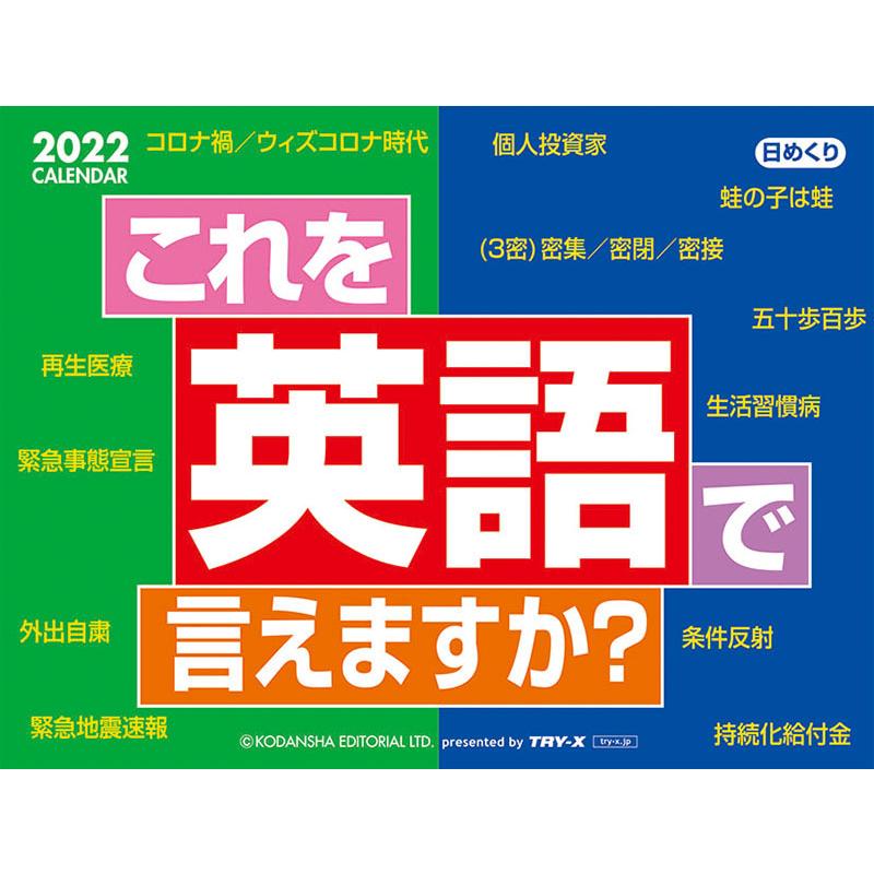 カレンダー 22 これを英語で言えますか 教養 実用 他 Cl22 0615 カレンダー販売のいい暦yahoo 店 通販 Yahoo ショッピング