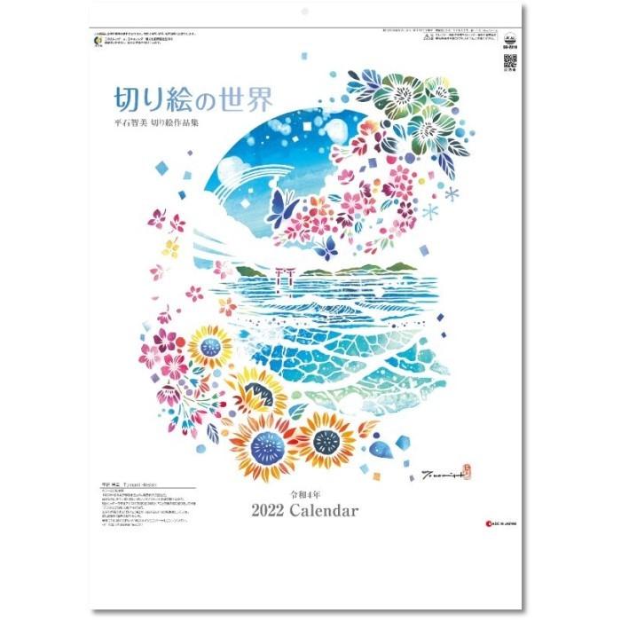 カレンダー 22 壁掛け 切り絵の世界 平石智美切り絵作品集 Sg22 2310 カレンダー販売のいい暦yahoo 店 通販 Yahoo ショッピング