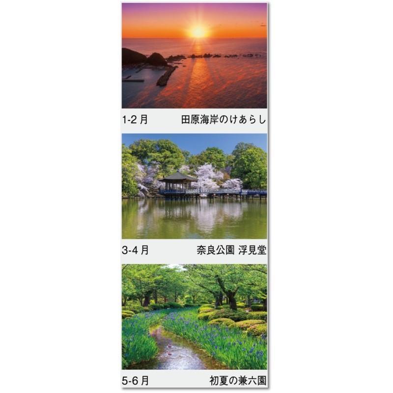 カレンダー 2023 令和5年 壁掛け 日本の風景|e-reki|03