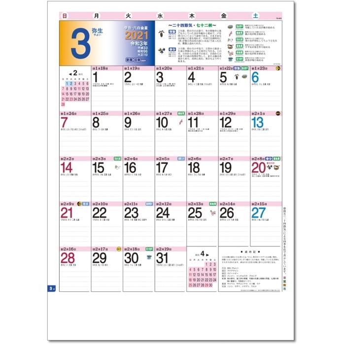 カレンダー 21 壁掛け 新暦 旧暦カレンダー Td21 カレンダー販売のいい暦yahoo 店 通販 Yahoo ショッピング