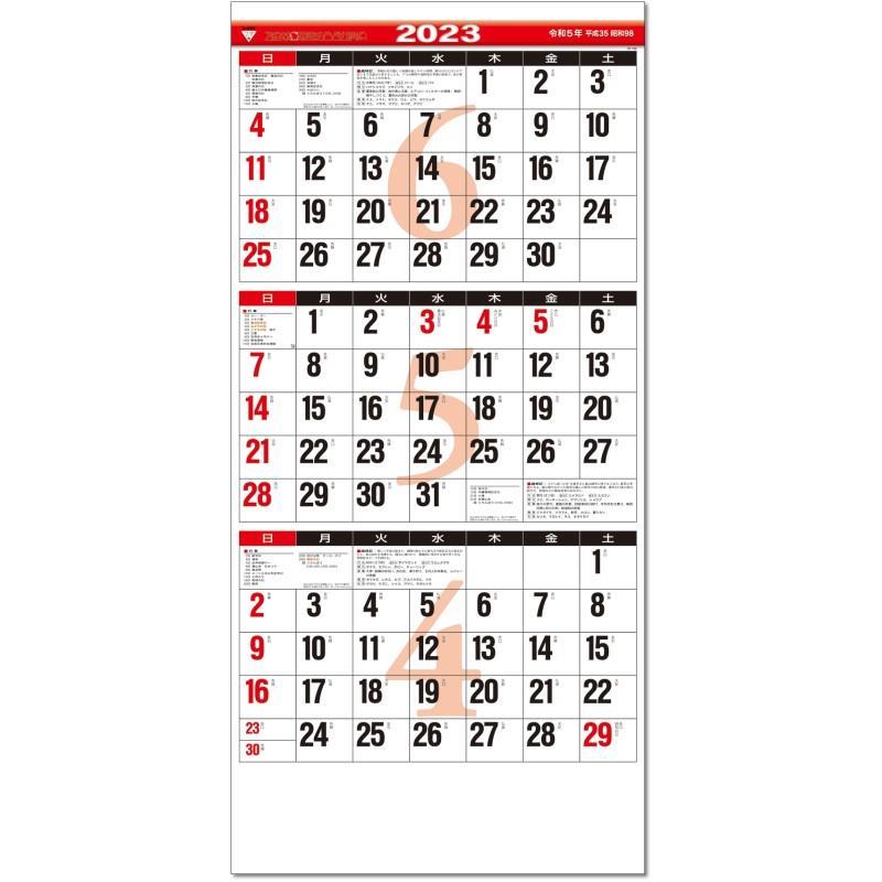 カレンダー 2023 令和5年 壁掛け 3ヶ月文字月表(15ヶ月)下から順タイプ|e-reki|03