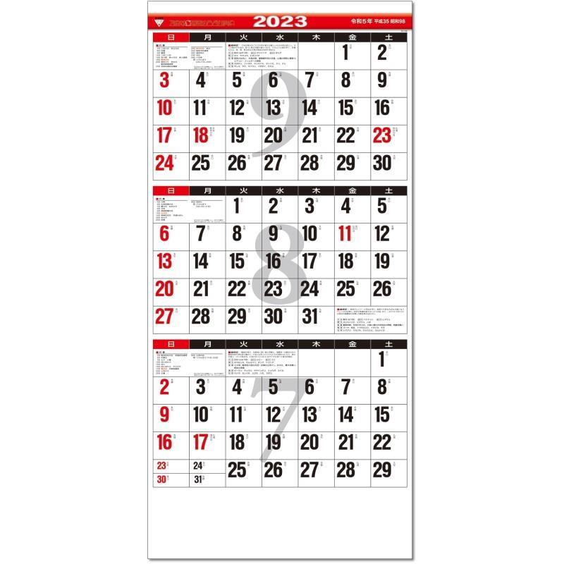 カレンダー 2023 令和5年 壁掛け 3ヶ月文字月表(15ヶ月)下から順タイプ|e-reki|04