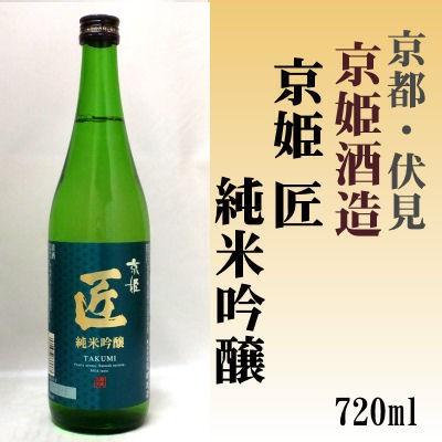 京姫 匠 純米吟醸7ml 京姫酒造 株 京都の酒 日本酒 清酒 京都の地酒 伏見 E酒どっと呑む 通販 Yahoo ショッピング