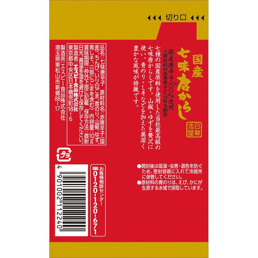 エスビー食品 日賀志屋 袋入り国産七味唐からし 10g（詰替え用