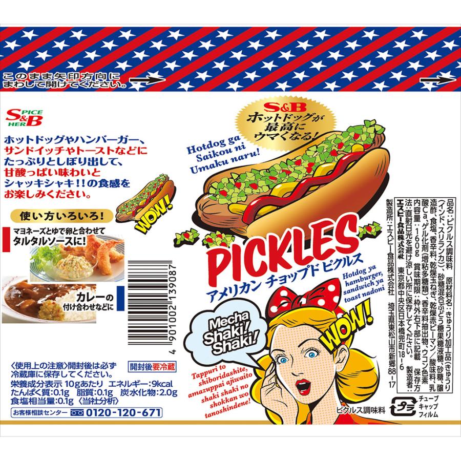 アメリカンチョップドピクルス 160g エスビー食品公式｜e-sbfoods｜02