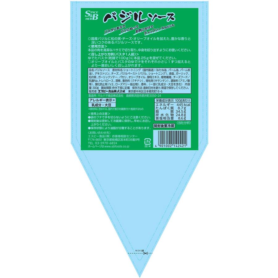 バジルソース三角袋 300g エスビー食品公式｜e-sbfoods｜02