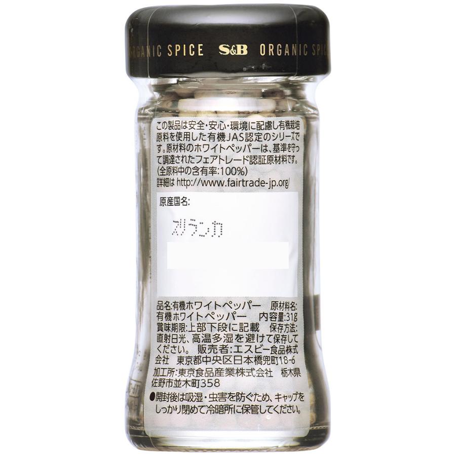 ORGANIC SPICE 有機ホワイトペッパー（ホール）31g エスビー食品公式｜e-sbfoods｜02