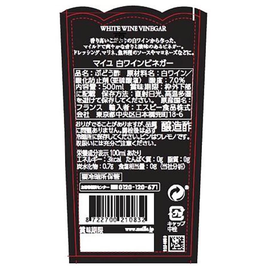 エスビー食品 MAILLE 白ワインビネガー500ml 公式|e-sbfoods|02