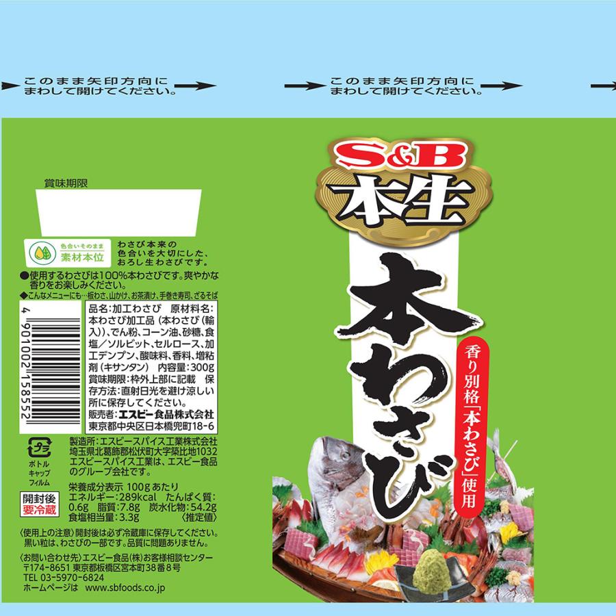 エスビー食品 S&B本生本わさび300g エスビー食品公式 : エスビー エスビー食品 S&B本生本わさび300g エスビー食品公式 : エスビー