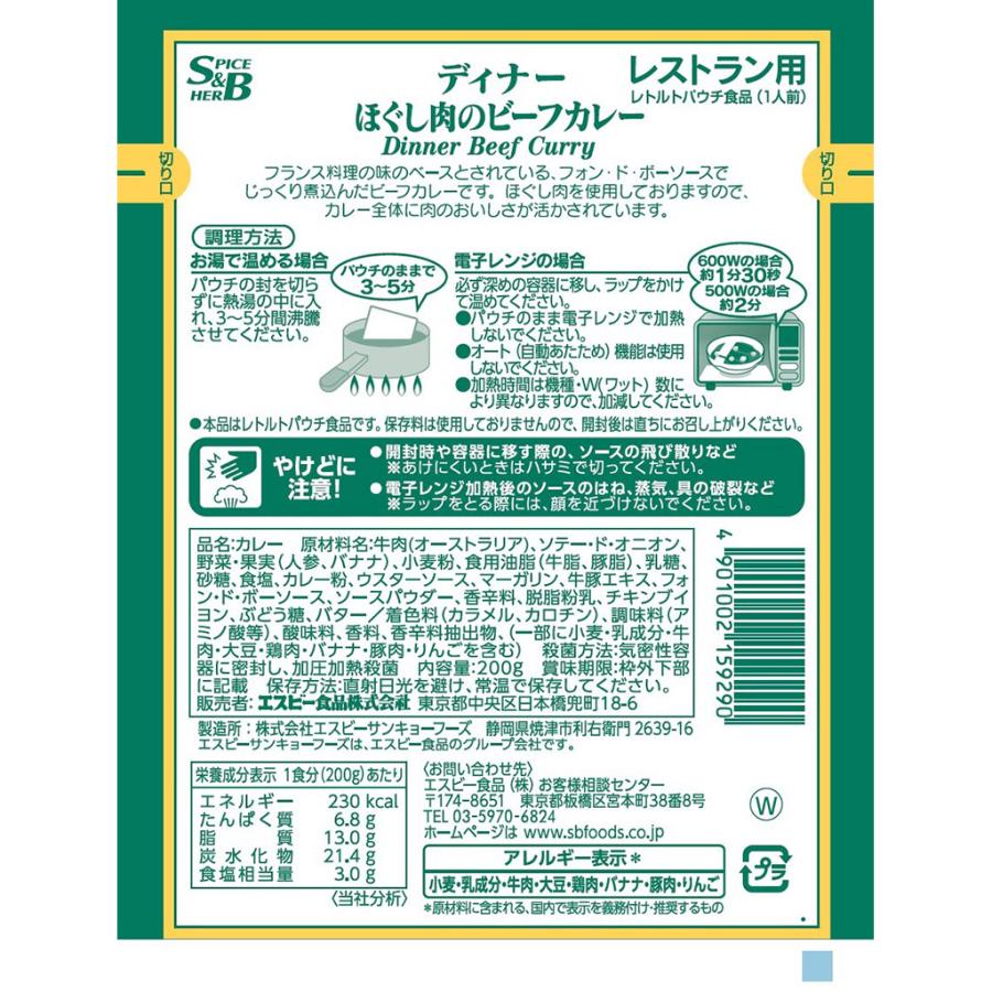 エスビー食品 レストランディナーほぐし肉のビーフカレー 200g エスビー食品 レストランディナーほぐし肉のビーフカレー 200g