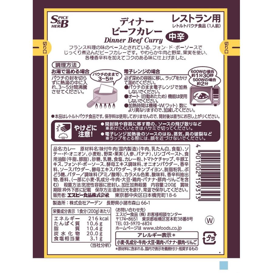 エスビー食品 レストランディナービーフカレー 中辛 200g 業務用 エスビー食品 レストランディナービーフカレー 中辛 200g 業務用