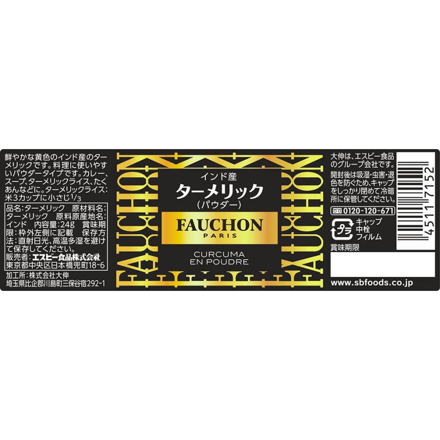 FAUCHON ターメリック（パウダー） エスビー食品公式｜e-sbfoods｜02