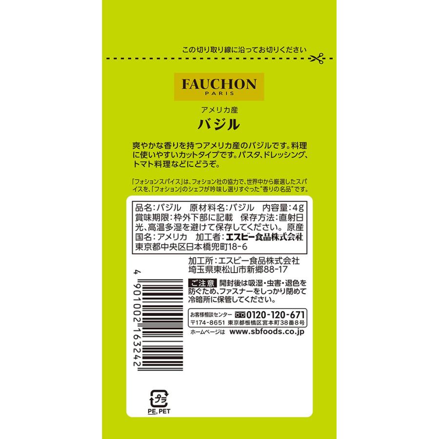 FAUCHON 袋入りバジル エスビー食品公式｜e-sbfoods｜02