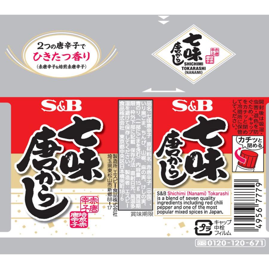 エスビー食品 七味唐からし 15g 公式 :16913:エスビー食品公式 Yahoo!店 - 通販 - Yahoo!ショッピング エスビー食品 七味唐からし 15g 公式 :16913:エスビー食品公式 Yahoo!店 - 通販 - Yahoo!ショッピング